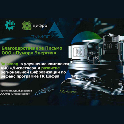 Pumori-Energy receives a letter of gratitude from Zyfra Company